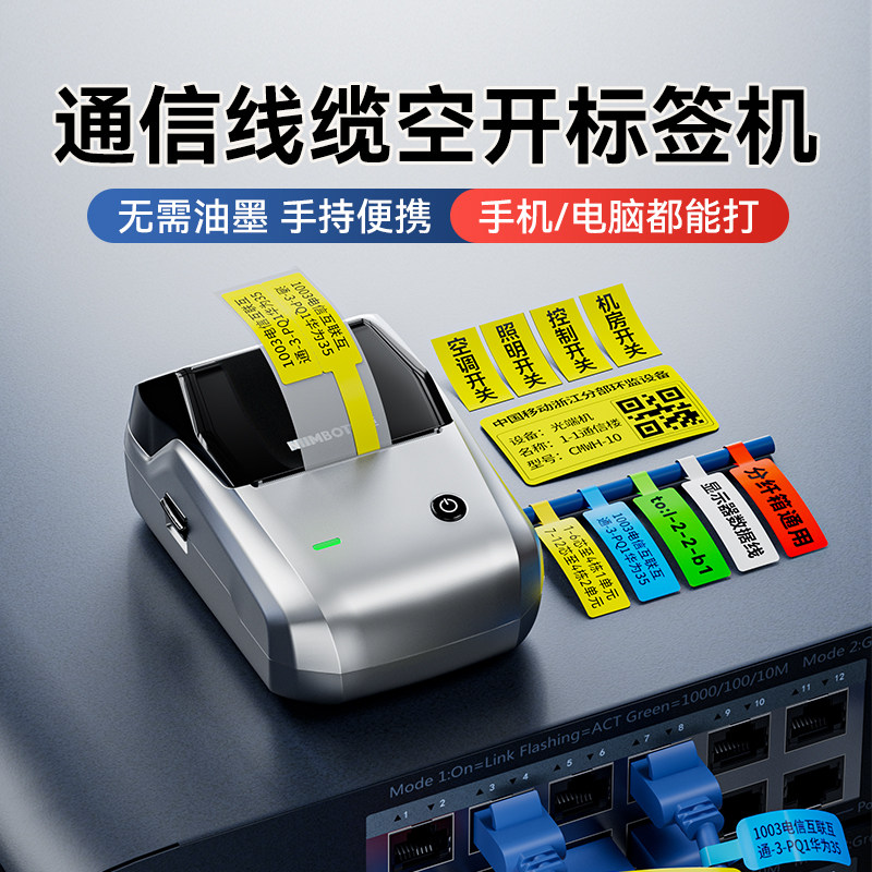 精臣B1开关标识贴标签打印机小型夜光防水透明不干胶贴纸空开面板