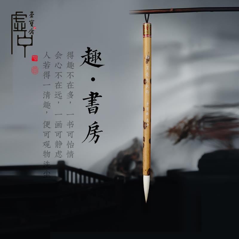 荣宝斋虚中毛笔精羊毫大长锋兔毫兼毫文房四宝书法中楷大楷书行书
