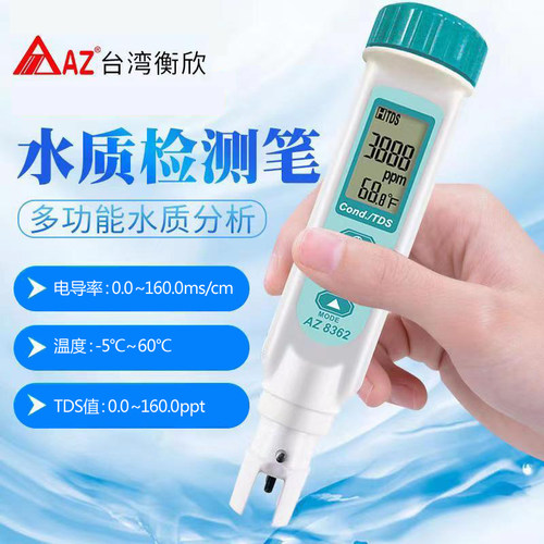 AZ衡欣大量程电导率测试笔0-160ms/cm 水质tds检测仪 ec值检测笔