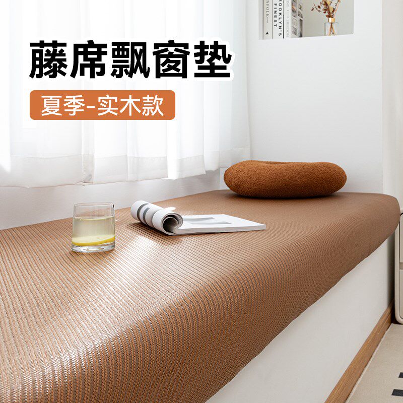 夏季藤席主卧室飘窗垫窗台垫2024新款榻榻米垫子地垫坐垫加厚定制