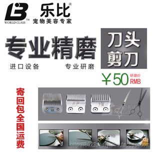 乐比磨刀头专业精磨研磨剪刀安第斯电剪磨刀头服务费【不售机器】