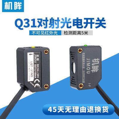 机眸方形对射光电开关传感器不可见红外光FQT-31NO光电感应器开关