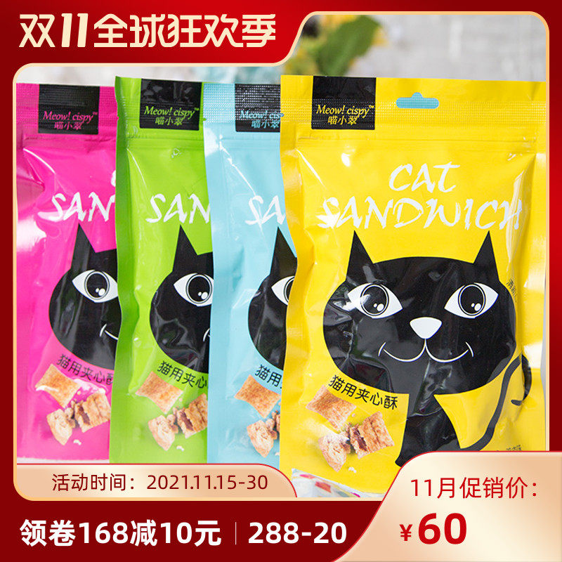 MeowCispy喵小翠夹心酥猫零食三文鱼鸡肉薄荷味猫饼干猫条60g*8包