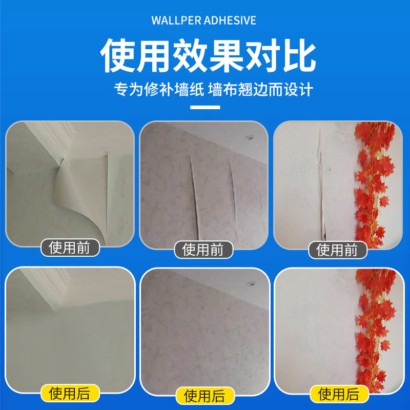 墙纸自粘修补胶水家用贴壁纸墙布胶水