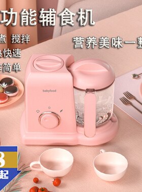 多功能搅拌机迷你婴儿辅食机蒸煮搅拌一体小型全自动料理研磨工具