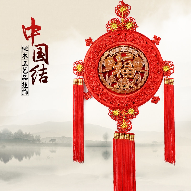 桃木中国结挂件客厅高档玄关装饰品大号福字流苏壁挂乔迁新居礼品