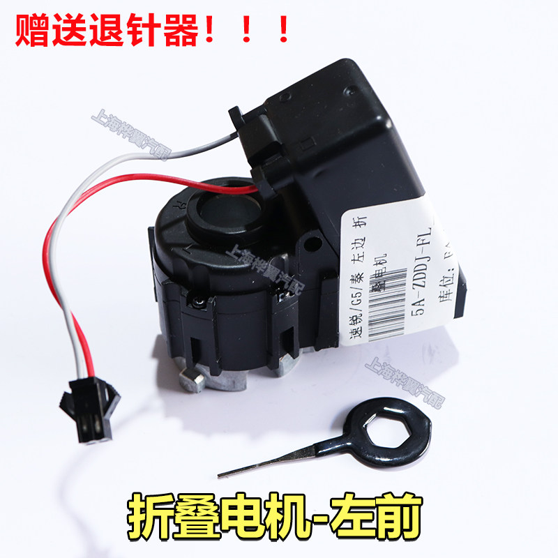 比亚迪S6唐S7速锐G5思锐G6秦M6E6后视镜折叠电机倒车镜收缩马达器