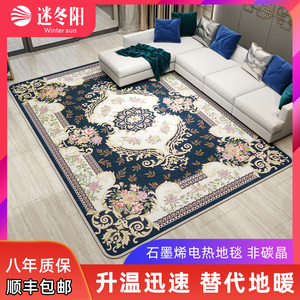 迷冬阳石墨烯电热地毯客厅 地暖垫家用发热地热垫 电暖垫加热地毯