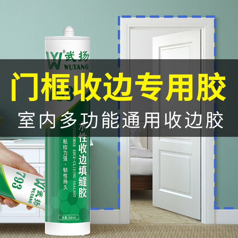 水性收边胶瓷砖白墙面墙布踢脚线填缝修补填缝剂防霉美容胶可上漆