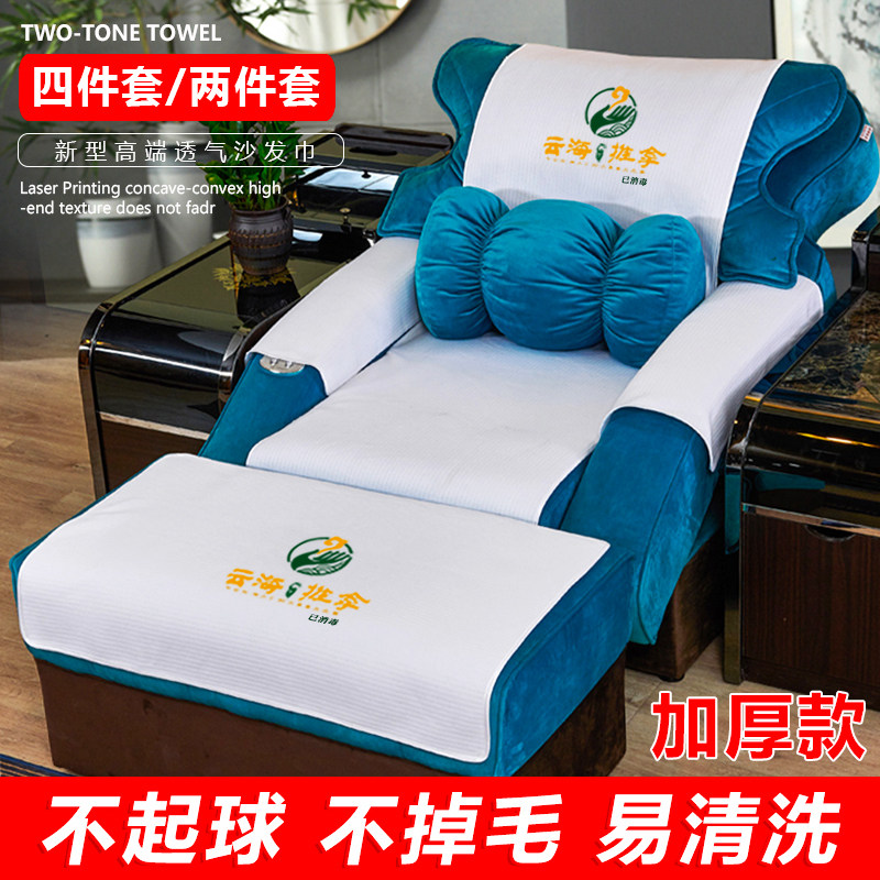 足浴沙发巾四件套防滑足疗沙发套两件套加厚美甲沐足洗脚床床单图片