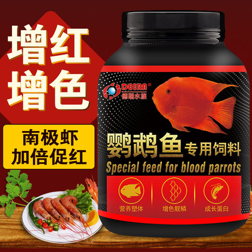 鹦鹉鱼饲料增红增色红鹦鹉观赏鱼血鹦鹉专用鱼食财神元宝发财鱼粮