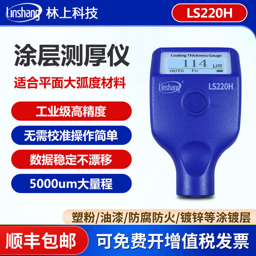 林上高精度涂层测厚仪镀锌油漆