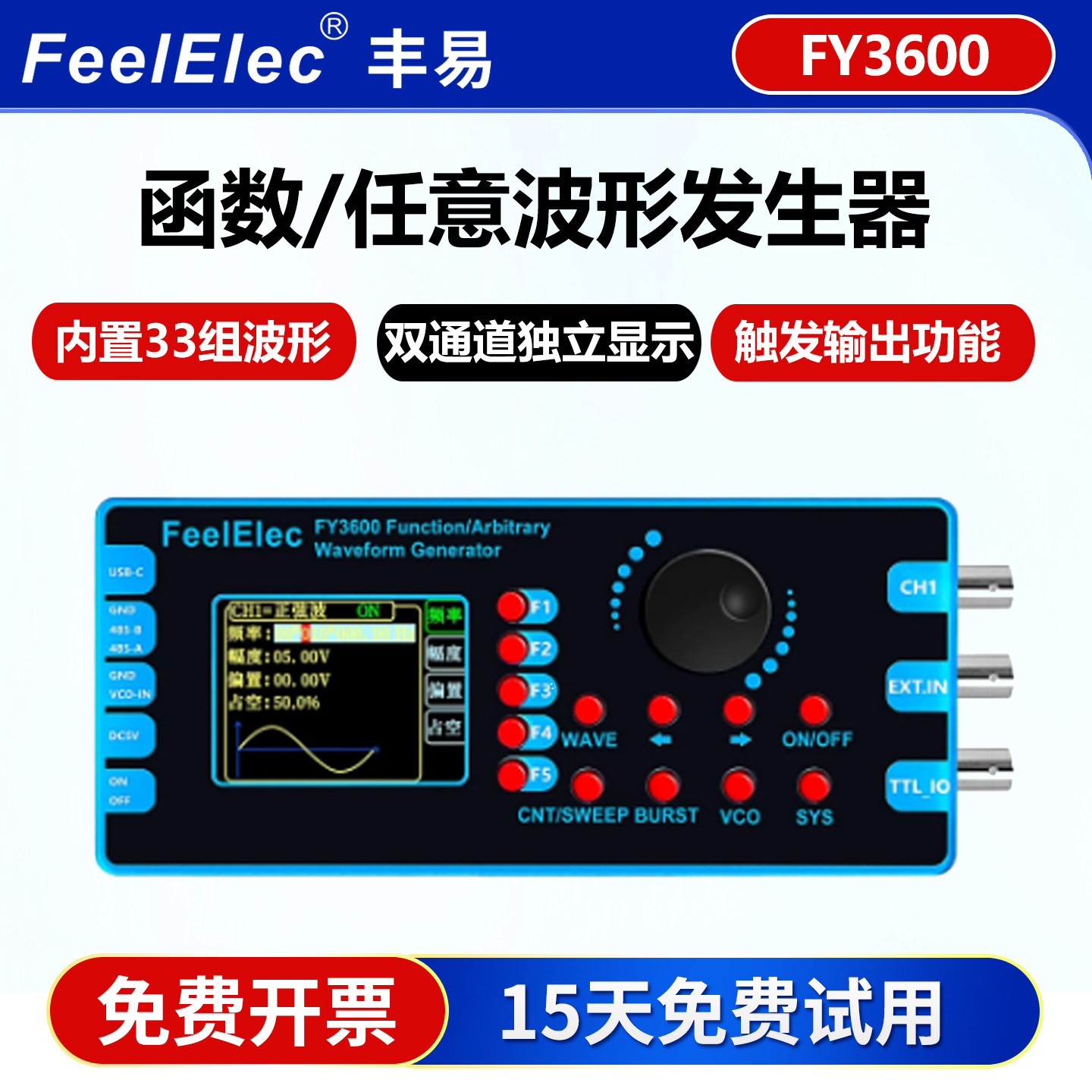 函数信号发生器FY3600系列20Mdds任意波形多功能脉冲高频率计数器