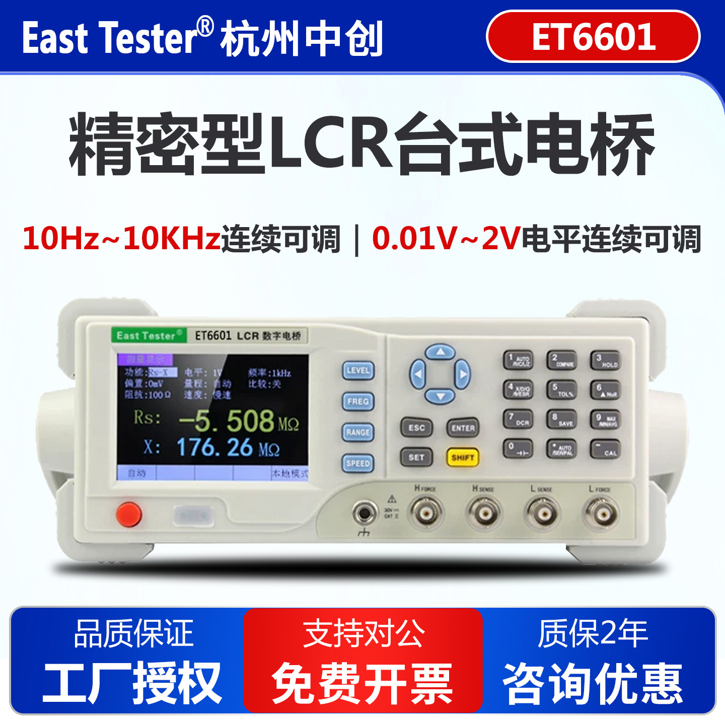 中创ET6601台式高精度LCR数字电桥电阻电感电容测试仪6501/6610