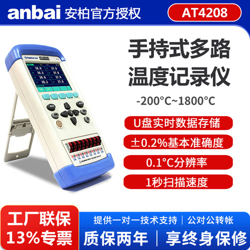 安柏AT4208/4808多路温度巡检仪