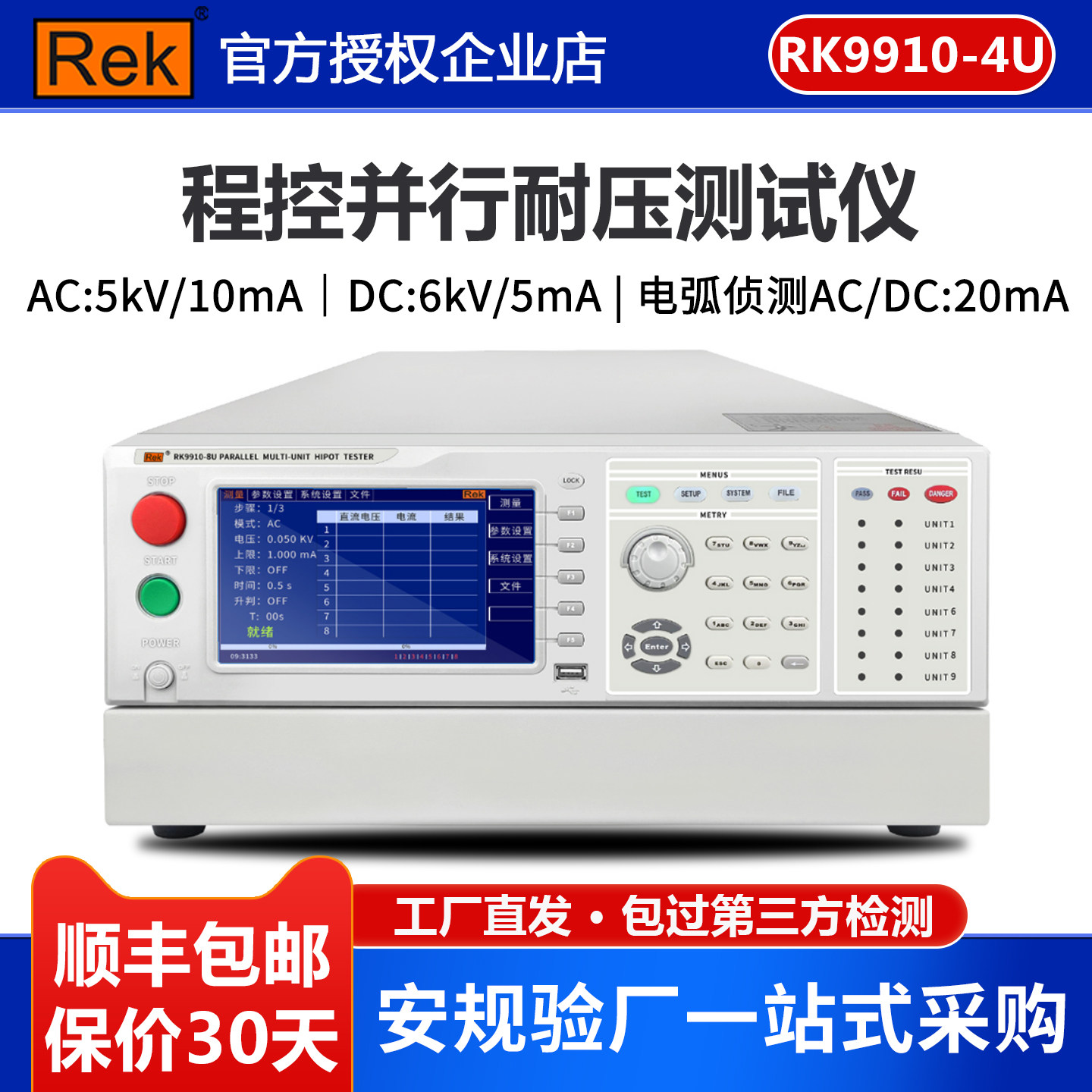 美瑞克RK9910-4U/8U程控并行交直流耐压绝缘电阻测试仪5kv 10GΩ
