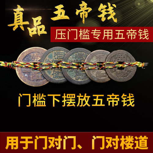 鎮宅真品压门槛葫芦门对门平安大门挂件五帝钱铜钱吉祥招财古币