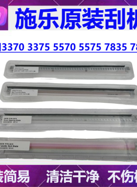 施乐原厂7855 3370刮板5575 7835清洁刮刀3375 7556 4470鼓芯转印