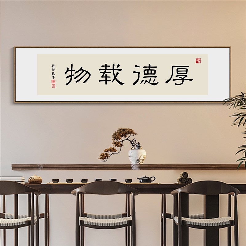 上善若水字画女老板办公室挂画客厅茶室背景墙装饰画厚德载物带框