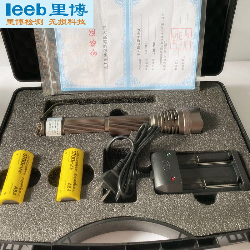 里博便携式紫外黑光灯LB-1050荧光渗透检测磁粉探伤手持白光灯