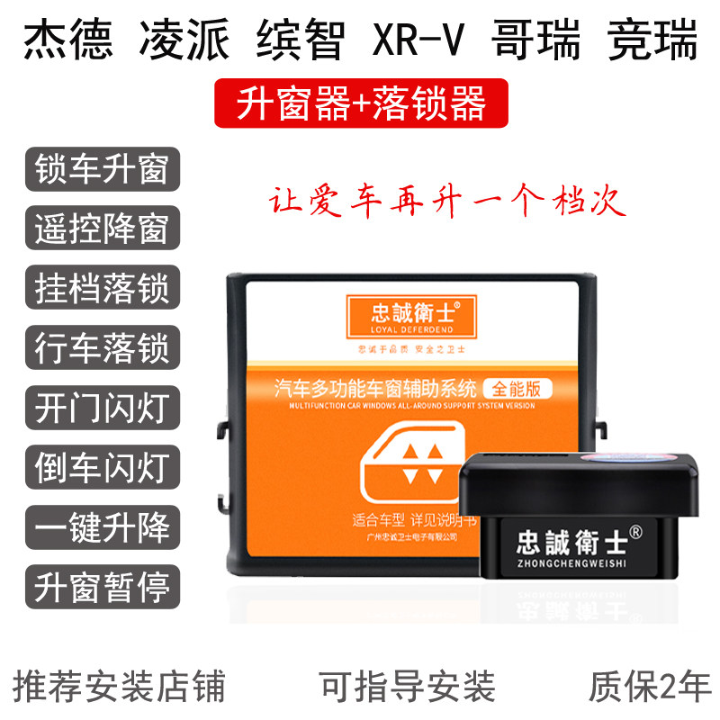 适用于杰德凌派哥瑞竞瑞自动升窗器一键关窗器OBD落锁器玻璃升降