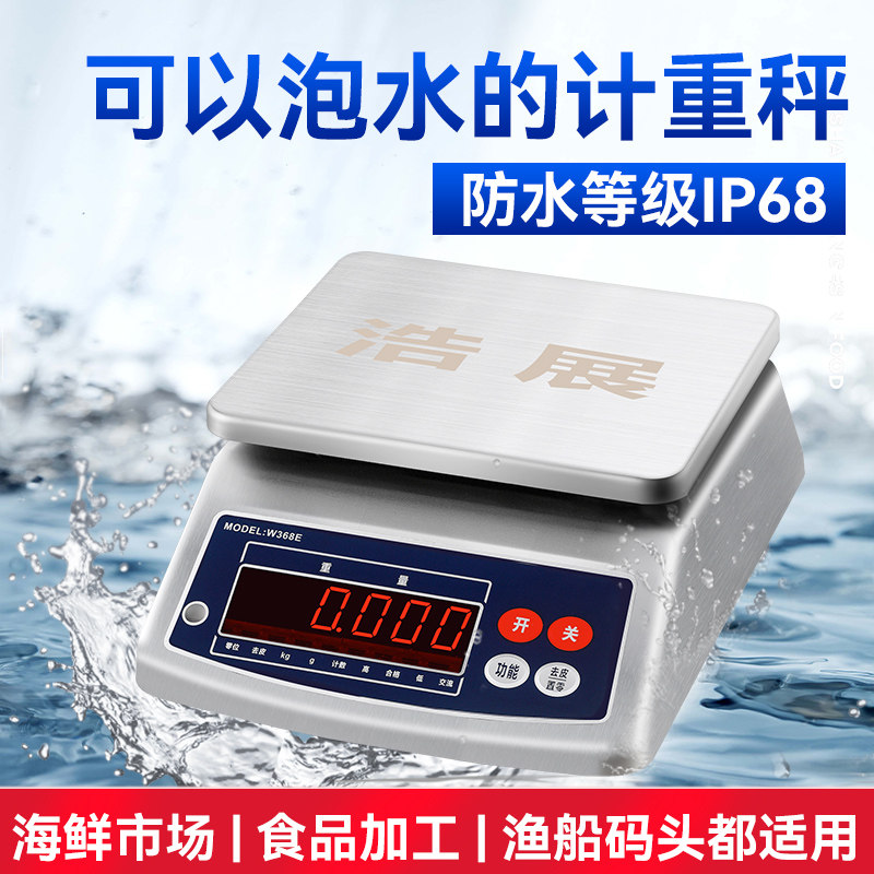 防水电子秤水产海鲜称304不锈钢防锈防潮奶茶店厨房小型克称商用