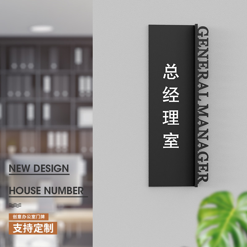 公司办公室门牌定制3D立体科室牌部门玻璃门贴提示牌总经理室牌会