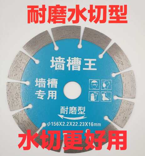 156水切开槽片槽王开槽机墙开槽王混凝土133开槽霸王水电切割片