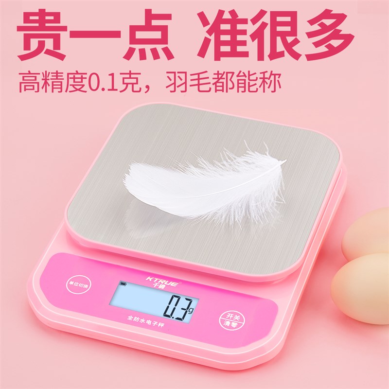 精准电子秤克称家用厨房烘焙小型食材面粉称重器食物辅食克秤数度