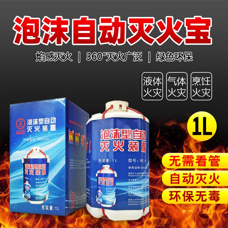 自动焰感灭火宝投掷型水基车载灭火器家用逃生瓶泡沫厨房快速扑火