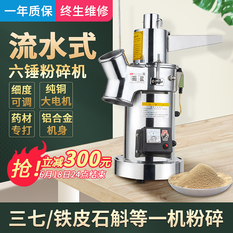 中药材流水式粉碎机超细商用机器三七打粉机家用磨粉机小型研磨机