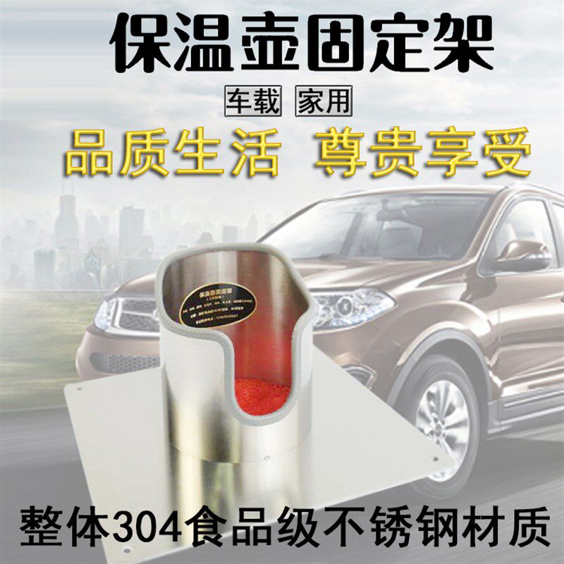 304不锈钢货车载家专用通用暖壶固定架保温瓶防倒托架水杯支架