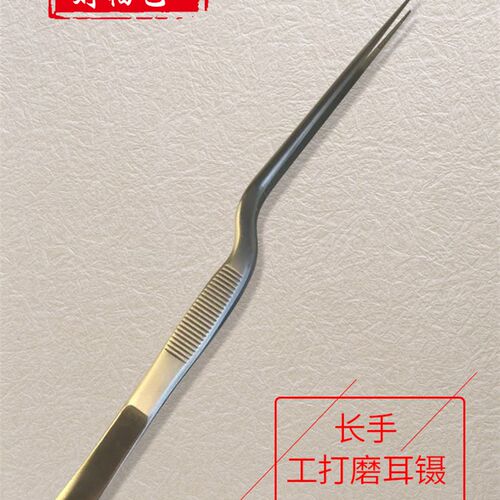 刘福艺镊子不锈钢夹子防滑小头捏16厘米手磨专业采耳工具套装尖头