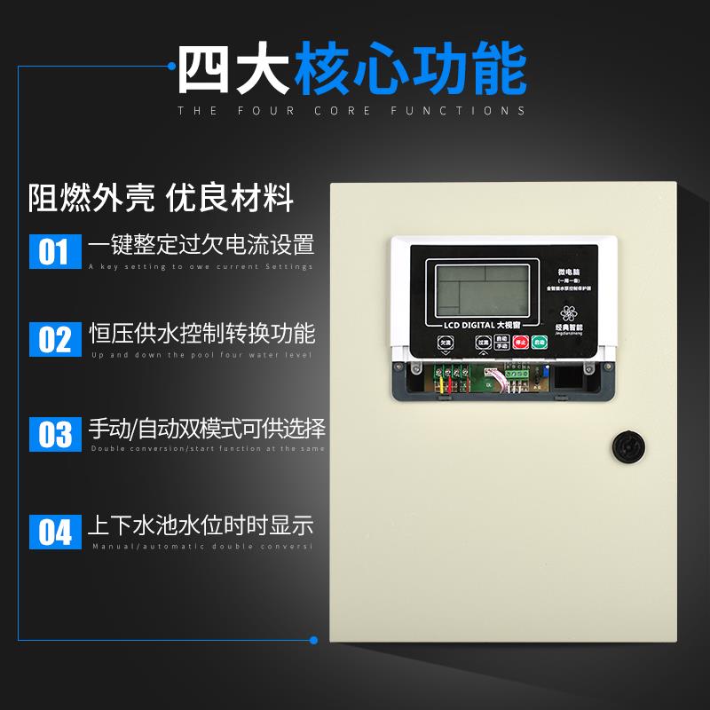 380V智能全自动水位控制器液位继电器水泵控制保护开关水泵宝护器
