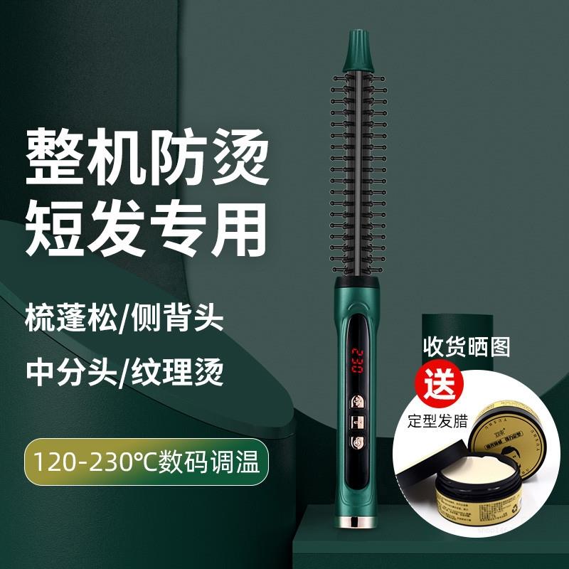 短发打理神器内扣卷发棒19mm蓬松纹理烫女士垫发根造型小电卷梳子