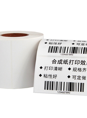 亚光PP合成纸30*10 15 20 32x19 25三排条码打印机条形码序列号日
