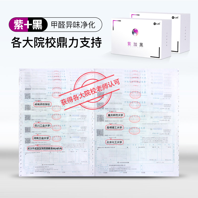 紫加黑甲醛清除剂非光触媒去除新房家用急住快速入住120-150平米
