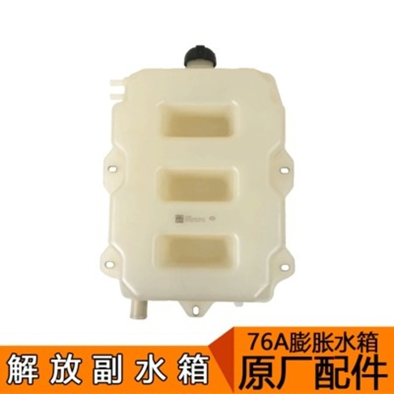 适用解放j6配件J6P副水箱76原厂膨胀塑料储水壶j6p一汽配件原厂j6