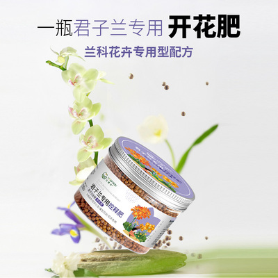 花肥谷君子兰专用控释肥上剑促开花壮根壮苗魔肥颗粒有机缓释肥料