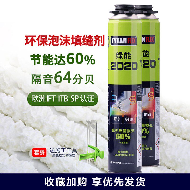 赛磊那顶泰发泡胶填缝剂门窗造景堵漏隔音密封防水泡沫填充膨胀剂