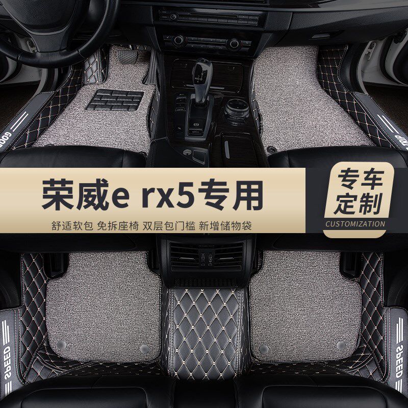 全包围汽车脚垫适用荣威erx5专用rx5eplus新能源地毯地垫车垫内饰