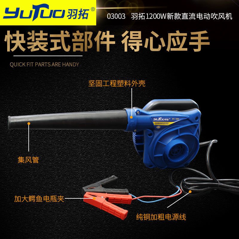 羽拓吹风机1200w大功率吹风机除尘器空滤吹尘风机收割机吹风机