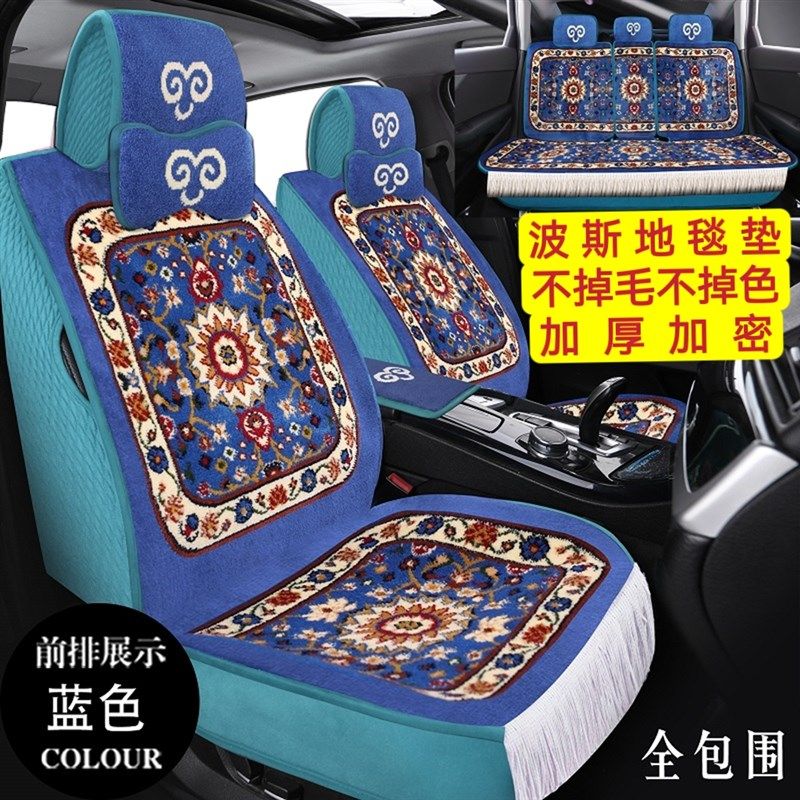 新款羊毛汽车坐垫混纺地毯式座套四季通用五座全车全包围红色藏式