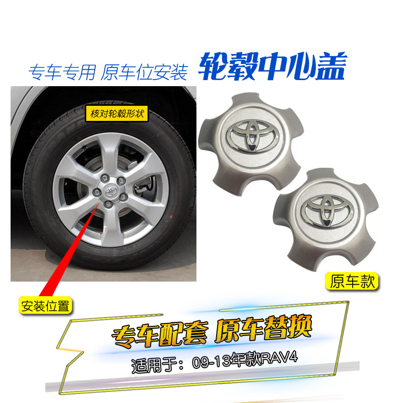 适用于RAV4轮毂盖中心0910111213RAV4钢圈胎铃中心小盖