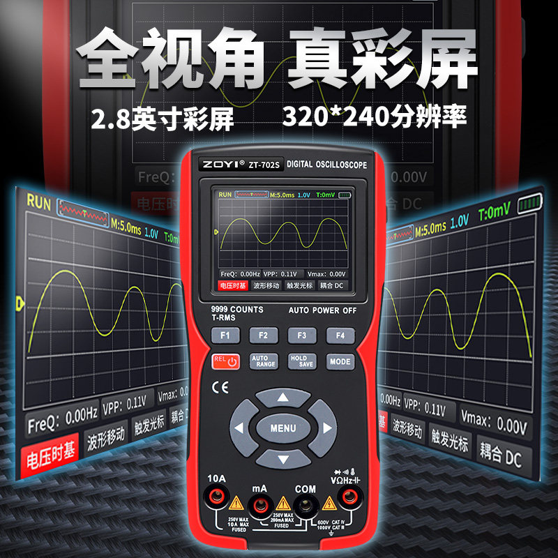 众仪ZT-702s全新彩屏手持数字示波万用表汽修仪表多功能测量智能