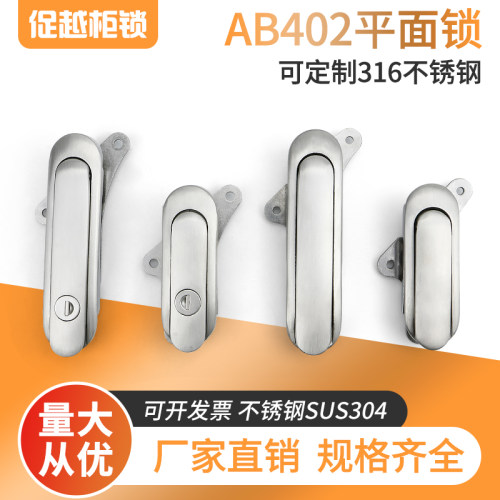 304不锈钢 AB403平面锁户外配电箱电气控制机柜锁ab402机械设备锁