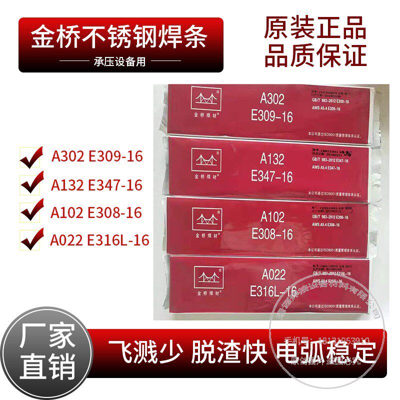 金桥不锈钢焊条A402 E310-16耐高温专用焊接310S 2520白钢2.5 3.2