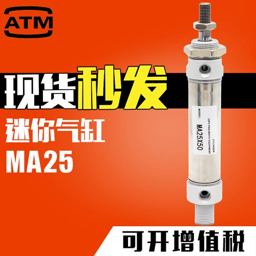 小型气动迷你气缸MA25*50/75/100/125/150/175/200/300/400/500-S
