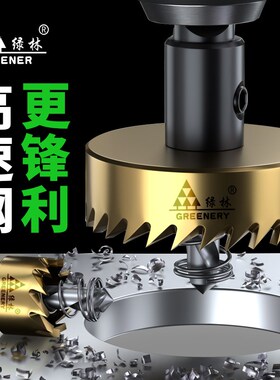 绿林开孔器钻头打孔神器不锈钢金属钢板手电钻高速钢开口专用大全