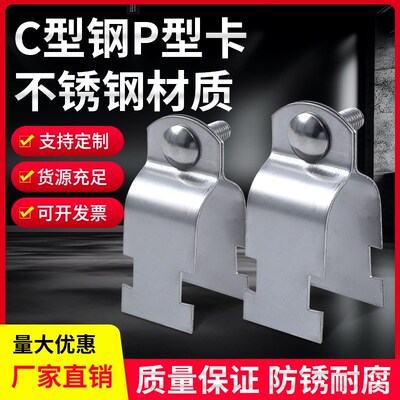 不锈钢P型管卡 304防锈P型卡 消防管P型抱箍管束防腐蚀C型钢管卡